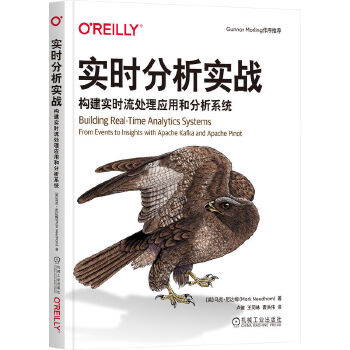 《 实时分析实战：构建实时流处理应用和分析系统 [英]马克·尼达姆（Mark Needham）》[69]百度网盘|亲测有效|pdf下载