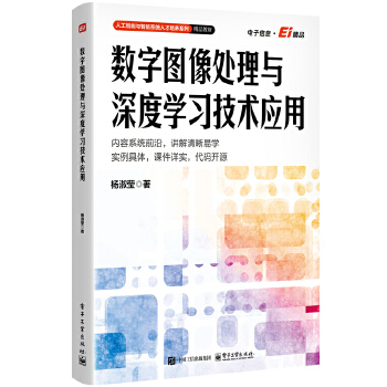 《 数字图像处理与深度学习技术应用》[85]百度网盘|亲测有效|pdf下载