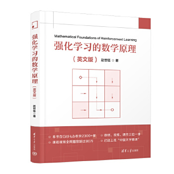 《 强化学习的数学原理（英文版）》[72]百度网盘|亲测有效|pdf下载