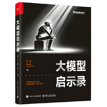 《 大模型启示录》[65]百度网盘|亲测有效|pdf下载