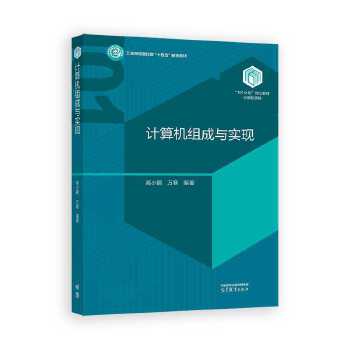 《 计算机组成与实现》[76]百度网盘|亲测有效|pdf下载