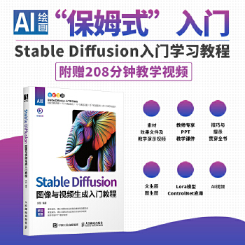 《 Stable Diffusion图像与视频生成入门教程》[54]百度网盘|亲测有效|pdf下载