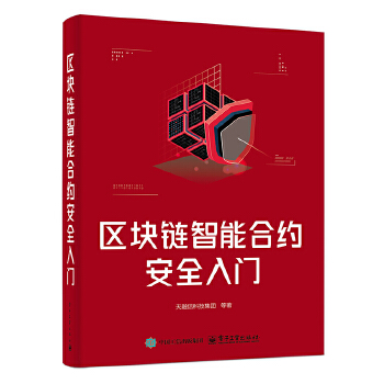 《 区块链智能合约安全入门》[70]百度网盘|亲测有效|pdf下载