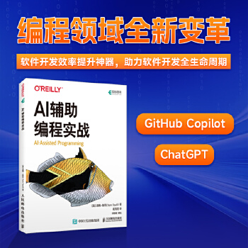 《 AI辅助编程实战》[80]百度网盘|亲测有效|pdf下载