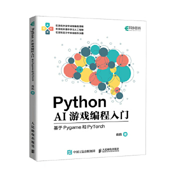《 Python AI游戏编程入门——基于Pygame和PyTorch》[60]百度网盘|亲测有效|pdf下载