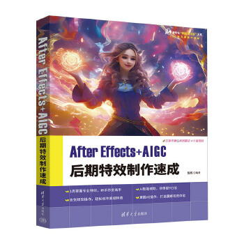 《 After Effects+AIGC 后期特效制作速成》[63]百度网盘|亲测有效|pdf下载