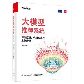 《 大模型推荐系统：算法原理、代码实战与案例分析》[89]百度网盘|亲测有效|pdf下载