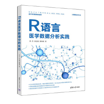 《 R语言医学数据分析实践》[87]百度网盘|亲测有效|pdf下载
