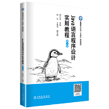 《 Java语言程序设计实用教程（第二版）》[60]百度网盘|亲测有效|pdf下载