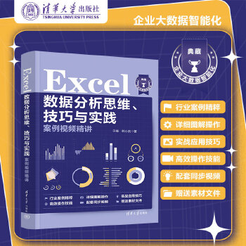 《 Excel数据分析思维、技巧与实践案例视频精讲》[75]百度网盘|亲测有效|pdf下载