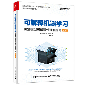 《 可解释机器学习：黑盒模型可解释性理解指南（第2版）》[65]百度网盘|亲测有效|pdf下载