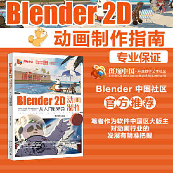 《 Blender 2D动画制作从入门到精通》[57]百度网盘|亲测有效|pdf下载