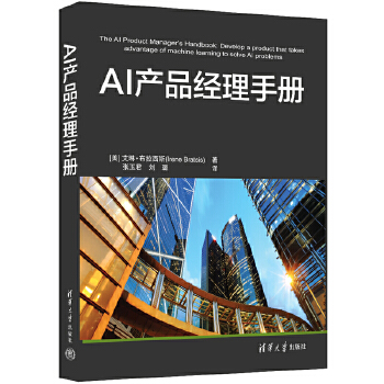 《 AI产品经理手册》[58]百度网盘|亲测有效|pdf下载