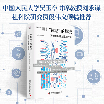 《 “体贴”的算法：数据如何重塑生活空间》[83]百度网盘|亲测有效|pdf下载