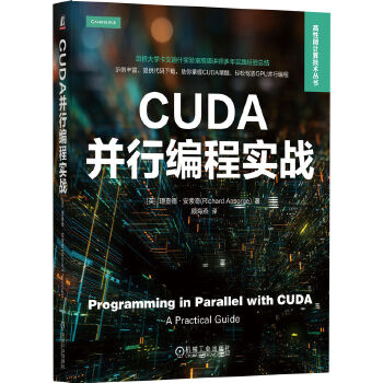 《 CUDA并行编程实战 [英]理查德·安索奇》[52]百度网盘|亲测有效|pdf下载