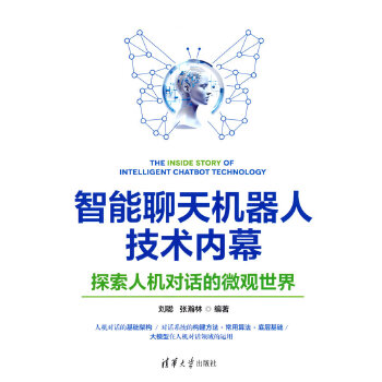 《 智能聊天机器人技术内幕：探索人机对话的微观世界》[52]百度网盘|亲测有效|pdf下载