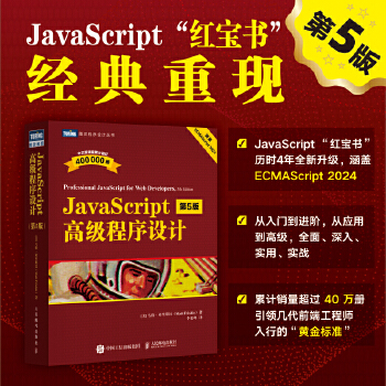 《 JavaScript高级程序设计（第5版）》[85]百度网盘|亲测有效|pdf下载