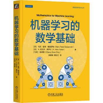 《 机器学习的数学基础》[69]百度网盘|亲测有效|pdf下载
