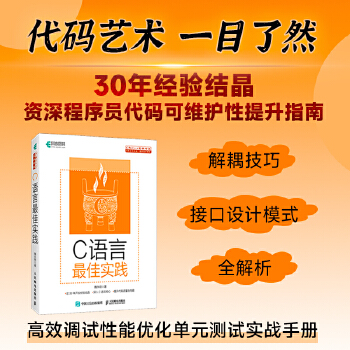 《 C语言最佳实践》[63]百度网盘|亲测有效|pdf下载