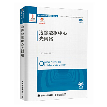 《 边缘数据中心光网络》[93]百度网盘|亲测有效|pdf下载