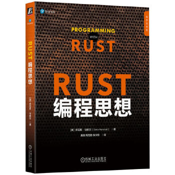 《 Rust编程思想 [美]多尼斯·马歇尔》[64]百度网盘|亲测有效|pdf下载