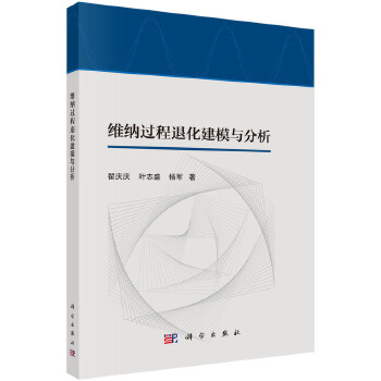 《 维纳过程退化建模与分析》[55]百度网盘|亲测有效|pdf下载