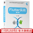 《Flutter实战-杜文》[77M]百度网盘|pdf下载|亲测有效