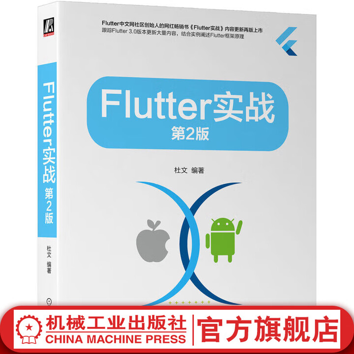 《Flutter实战-杜文》[77M]百度网盘|pdf下载|亲测有效