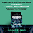 《数据处理器：DPU编程入门》[79M]百度网盘|pdf下载|亲测有效