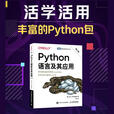 《Python语言及其应用：第2版-人民邮电出版社》[42M]百度网盘|pdf下载|亲测有效