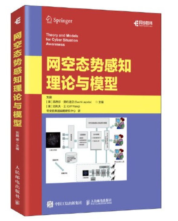 《网空态势感知理论与模型》[74M]百度网盘|pdf下载|亲测有效